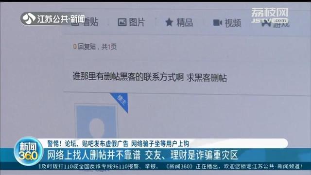 南京一女子不满偶像负面言论，找“网络黑客”删帖被骗8200元