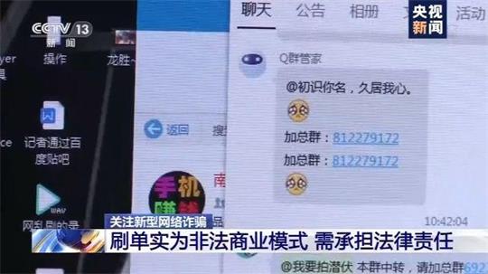 “刷单兼职”动动手指就赚钱？套路太深，分分钟骗走好几万