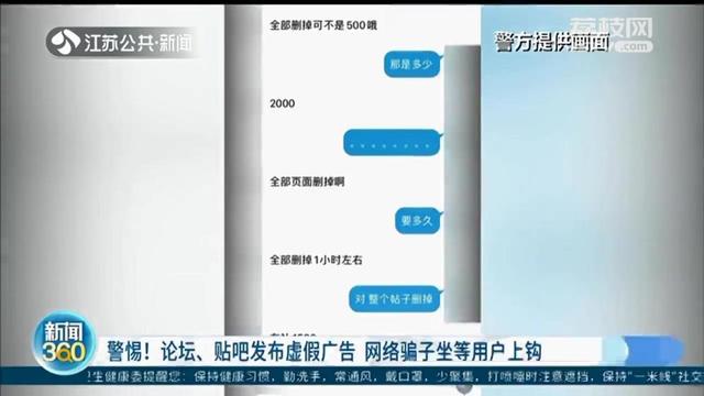 南京一女子不满偶像负面言论，找“网络黑客”删帖被骗8200元