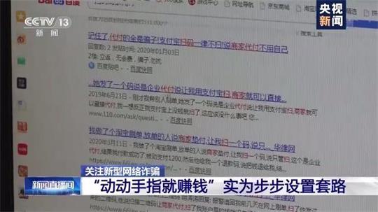 “刷单兼职”动动手指就赚钱？套路太深，分分钟骗走好几万