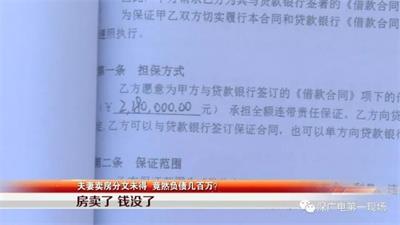 深圳房主卖房价值300多万，钱没到手却背上200万元债务