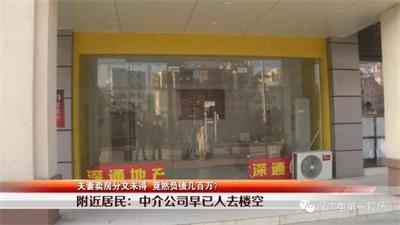 深圳房主卖房价值300多万，钱没到手却背上200万元债务