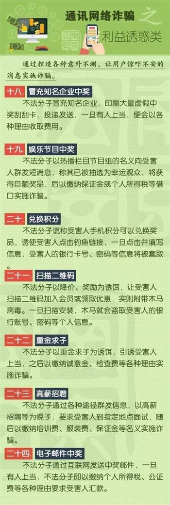 南京公安民警披露最常见的9大诈骗类型和58种诈骗手法