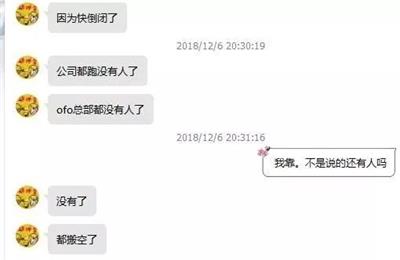 代退骗局！ofo押金难退咸鱼竟滋生网络骗局陷阱