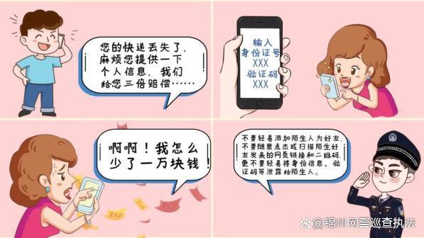 「防诈反诈」电信诈骗套路多！这四个防诈骗小妙招请一定收好！